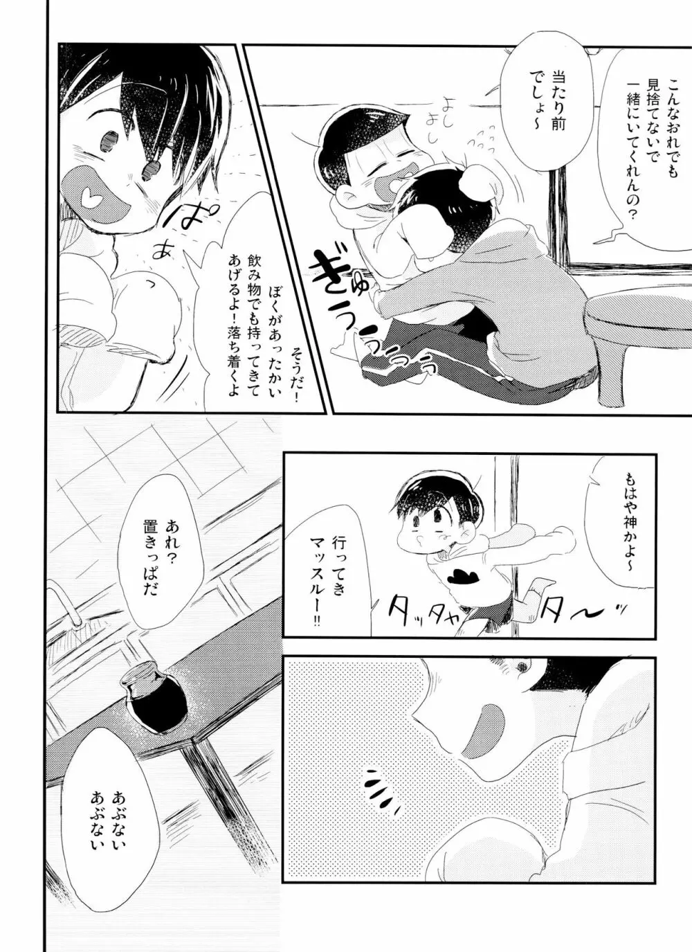 どうぞおいしくめしあがれ Page.21