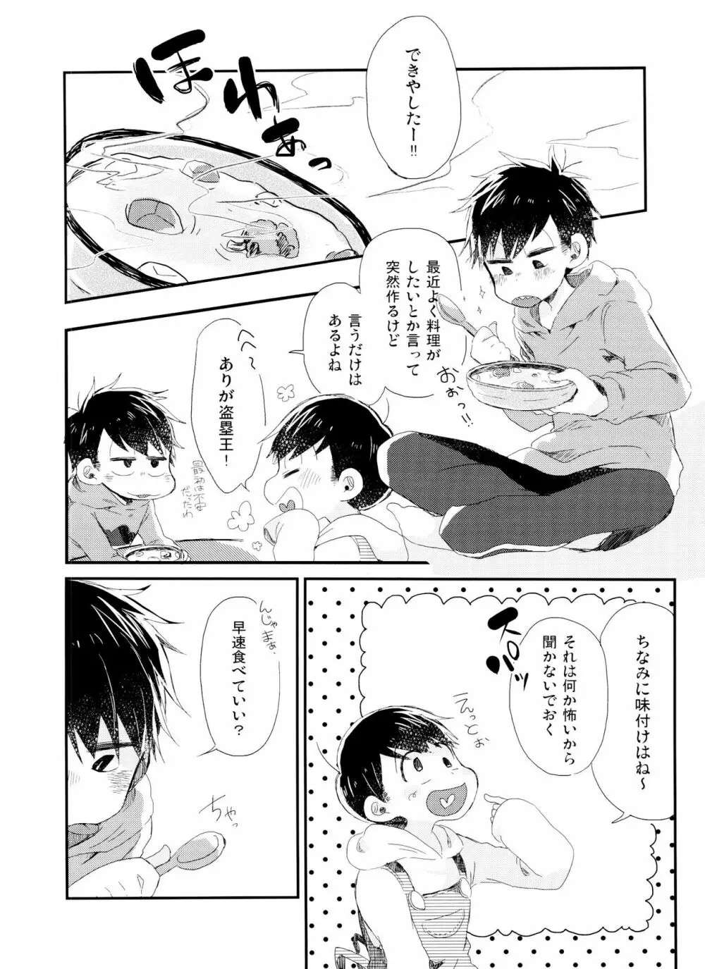 どうぞおいしくめしあがれ Page.3