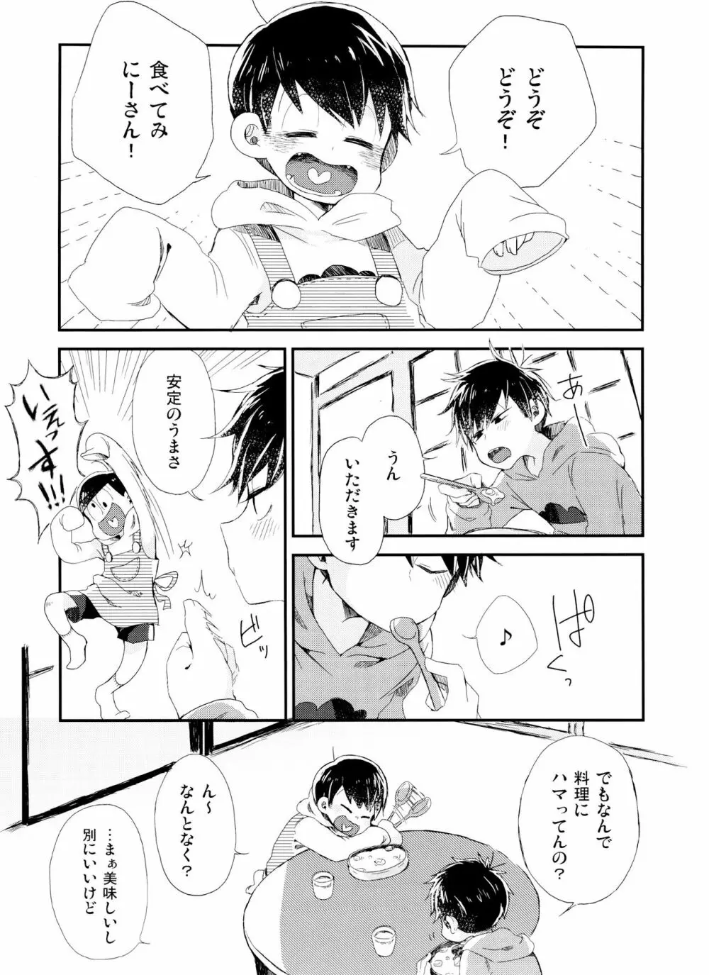 どうぞおいしくめしあがれ Page.4