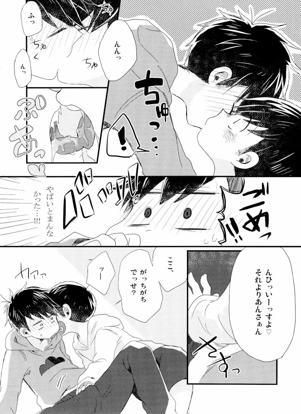 どうぞおいしくめしあがれ Page.8