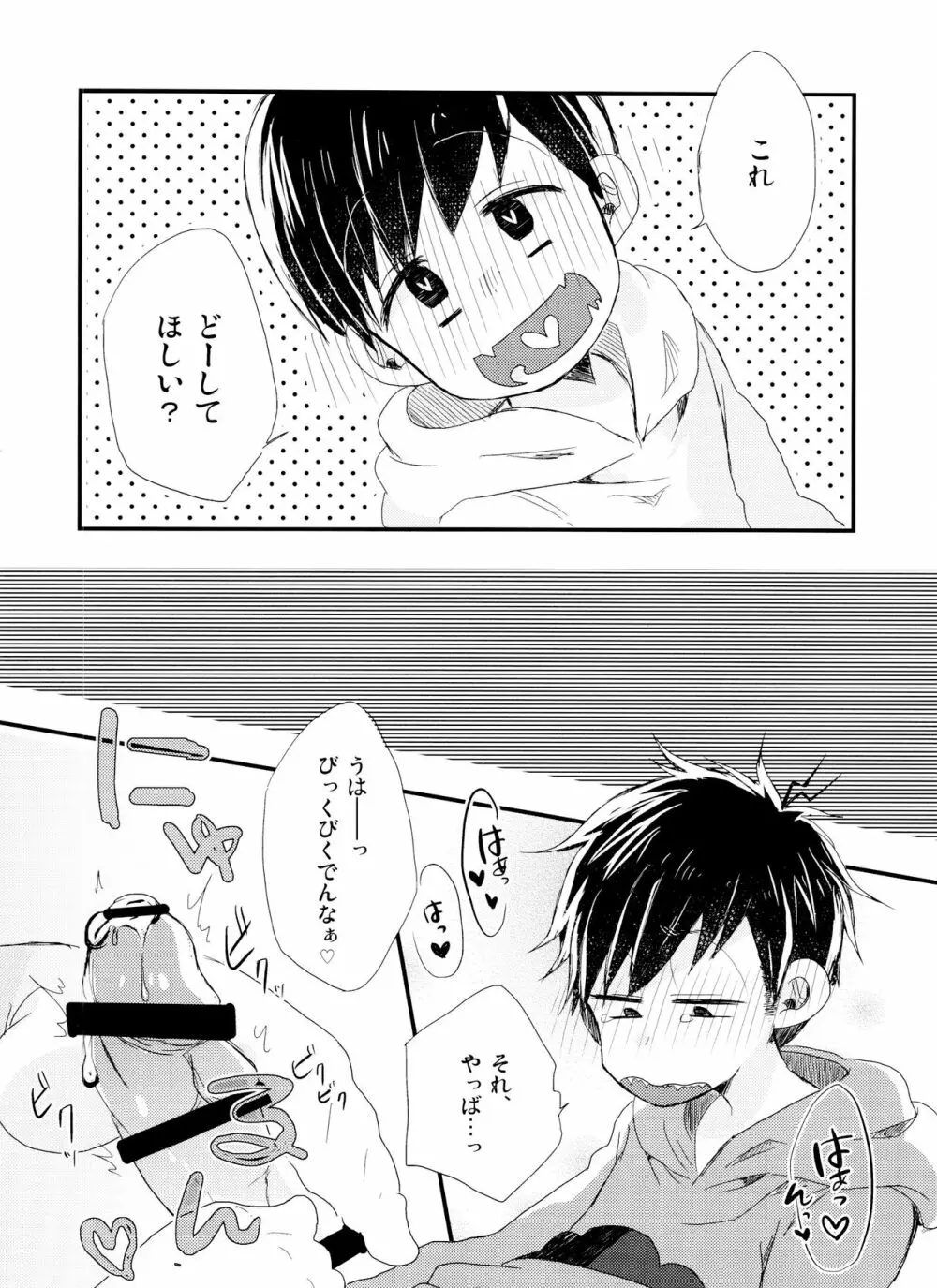 どうぞおいしくめしあがれ Page.9