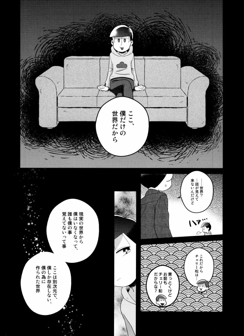 (6つ子の魂☆フォーエバー3) [眠れぬ舞台 (ののもの) トド松はいらない子 (おそ松さん) Page.11