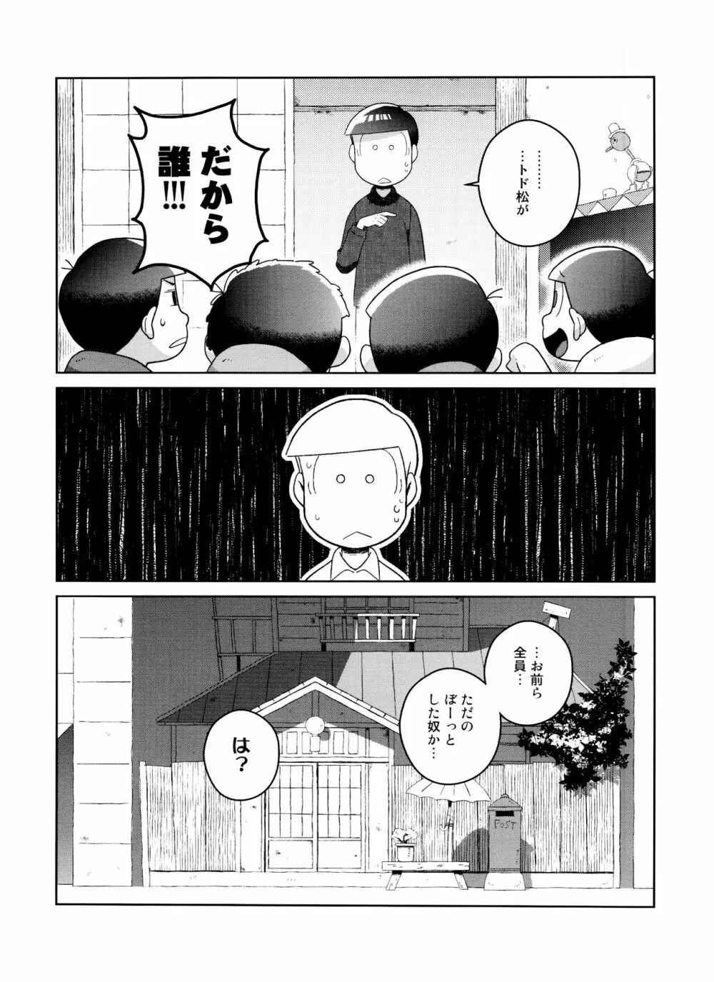 (6つ子の魂☆フォーエバー3) [眠れぬ舞台 (ののもの) トド松はいらない子 (おそ松さん) Page.15