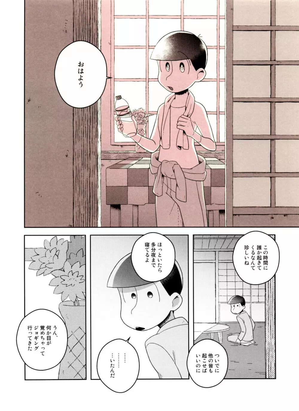 (6つ子の魂☆フォーエバー3) [眠れぬ舞台 (ののもの) トド松はいらない子 (おそ松さん) Page.36