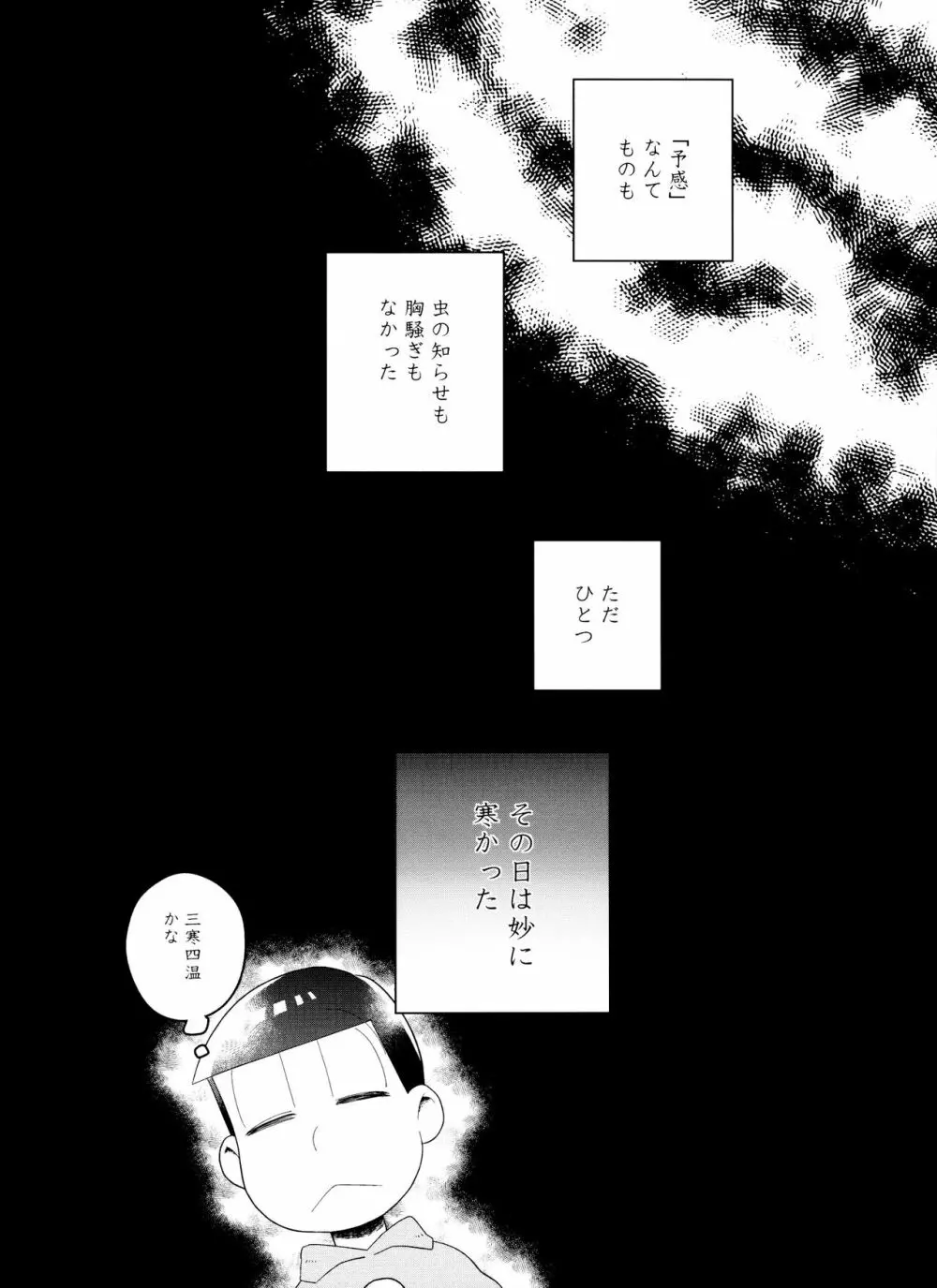 (6つ子の魂☆フォーエバー3) [眠れぬ舞台 (ののもの) トド松はいらない子 (おそ松さん) Page.4