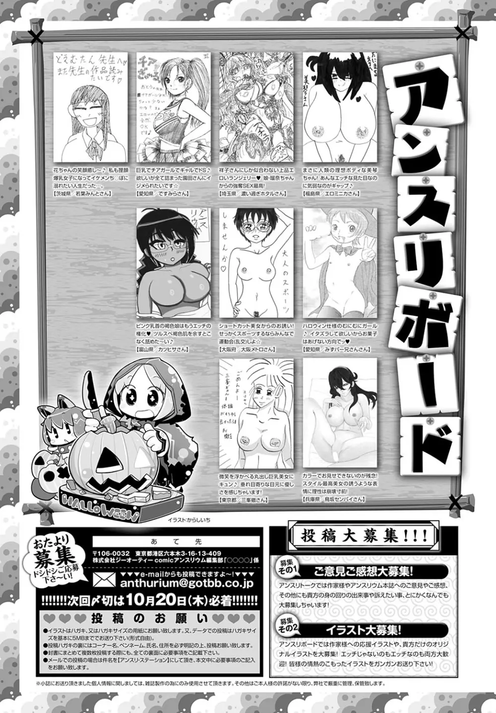 COMIC アンスリウム 2022年11月号 Page.492