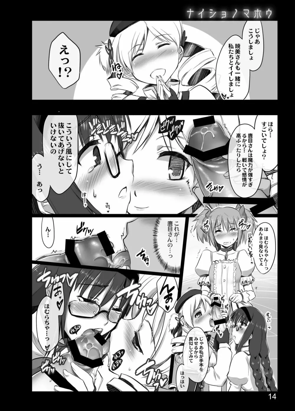 ナイショノマホウ Page.12