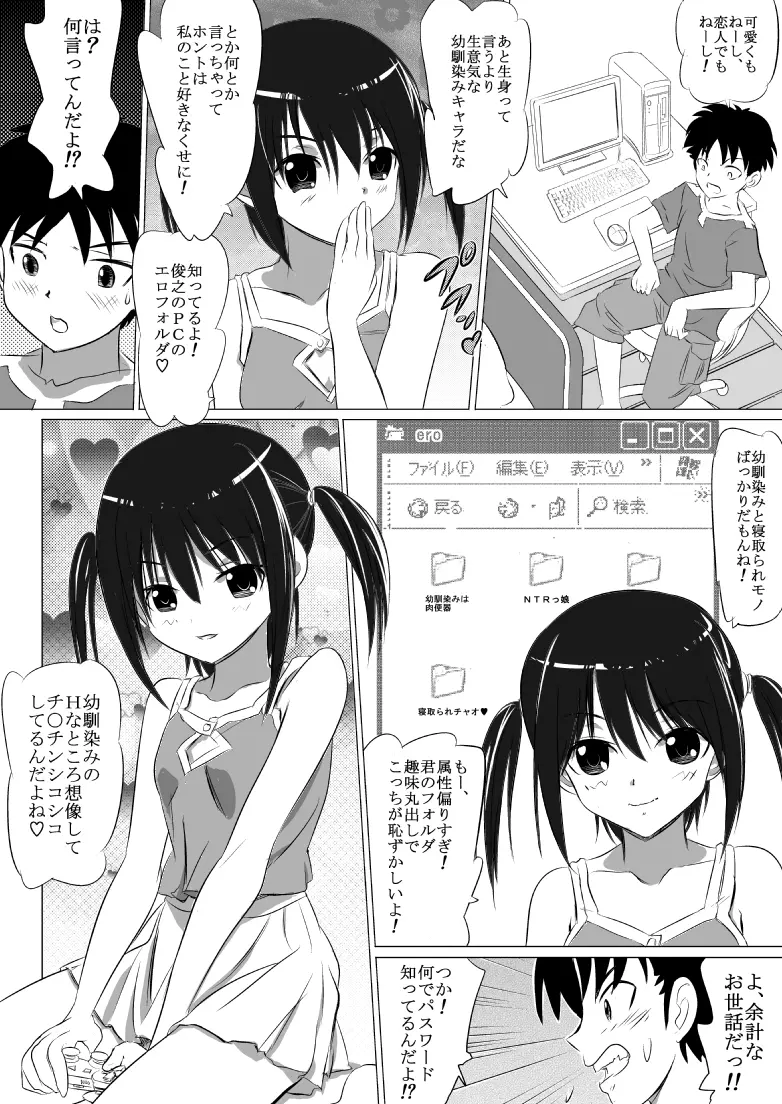 兄ちゃん非道いよ！ Page.3