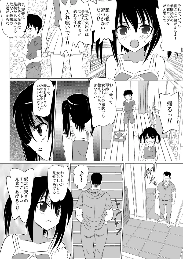 兄ちゃん非道いよ！ Page.8