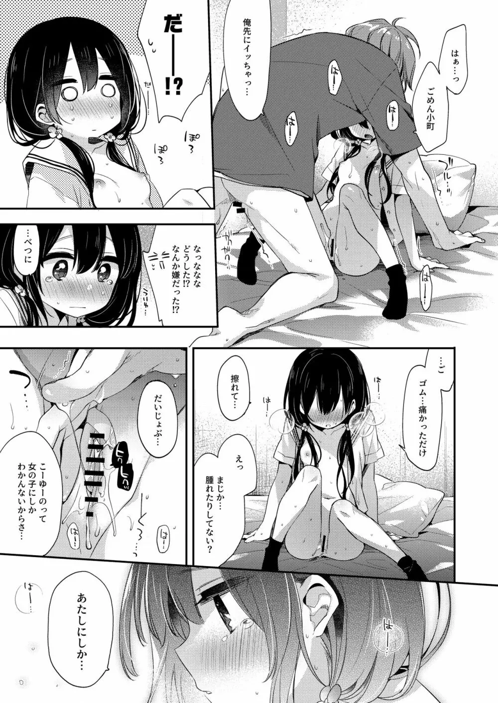 ぼくたちは、恋をしてない Page.16