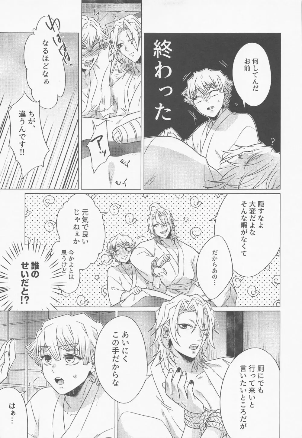 「仲が良いですね」 Page.18