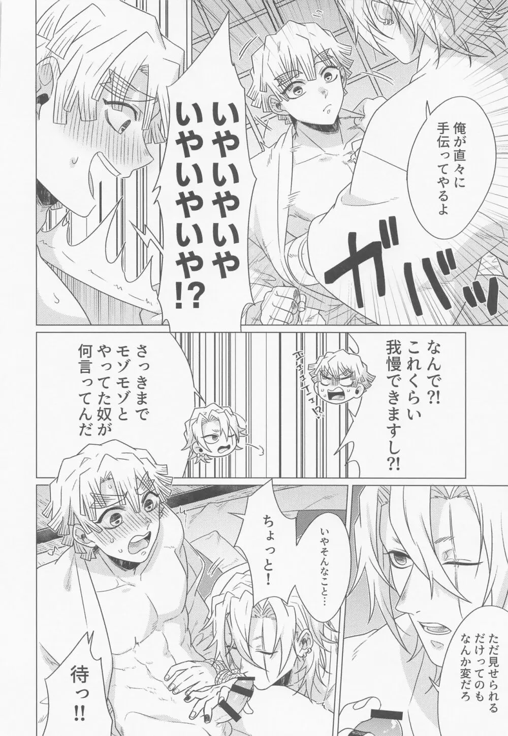 「仲が良いですね」 Page.19