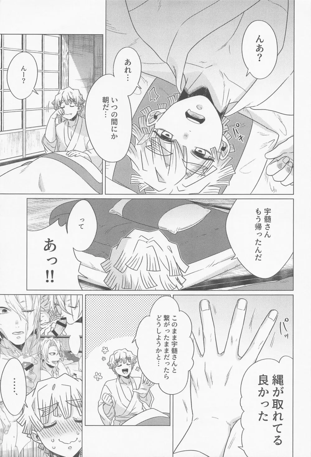 「仲が良いですね」 Page.24