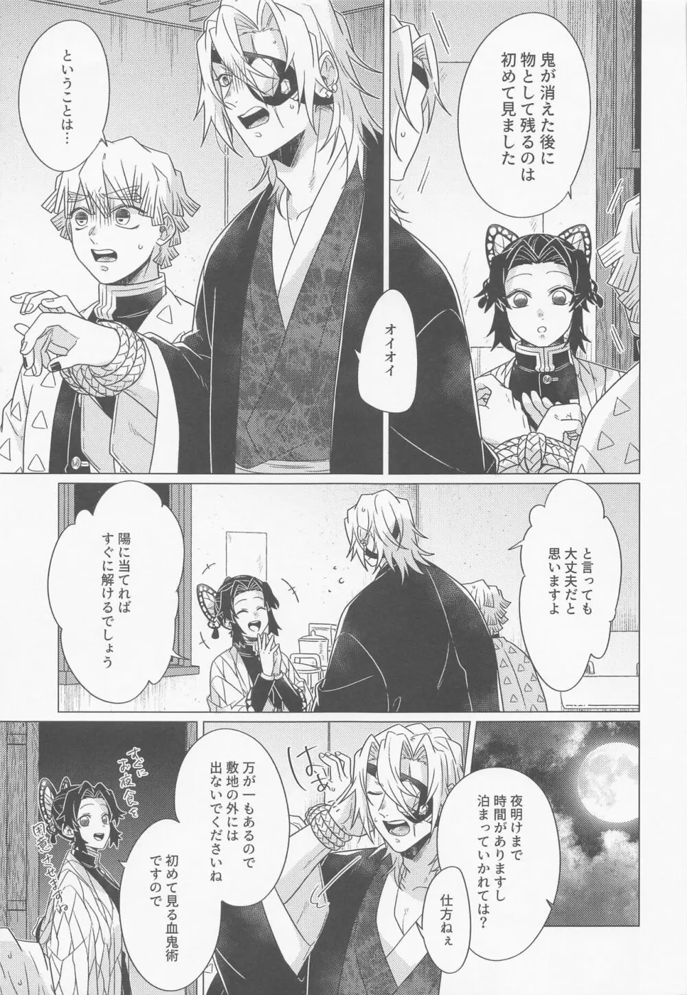 「仲が良いですね」 Page.4