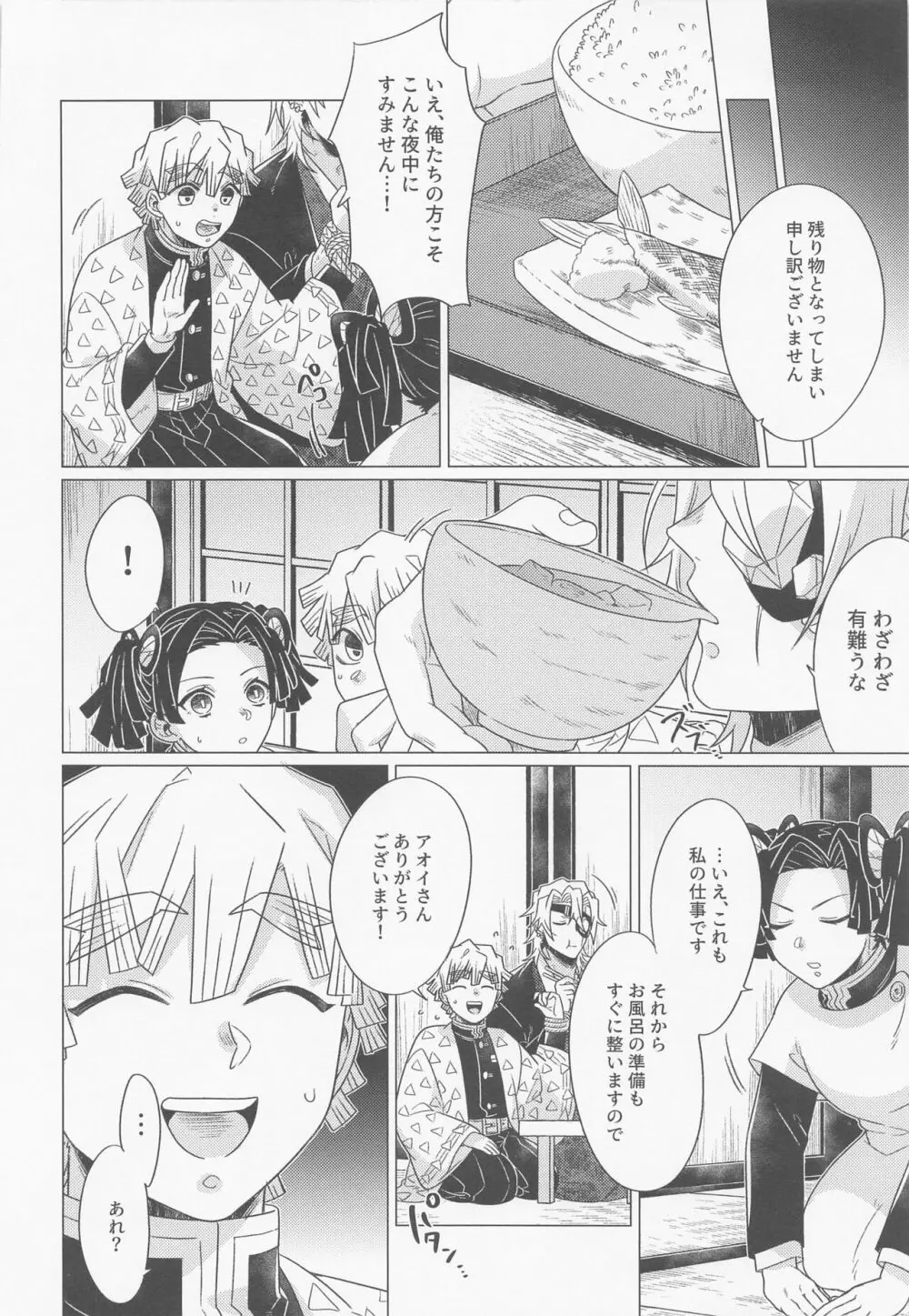 「仲が良いですね」 Page.5