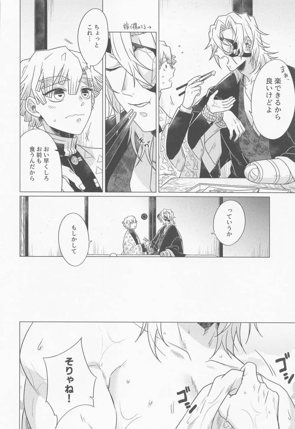 「仲が良いですね」 Page.7