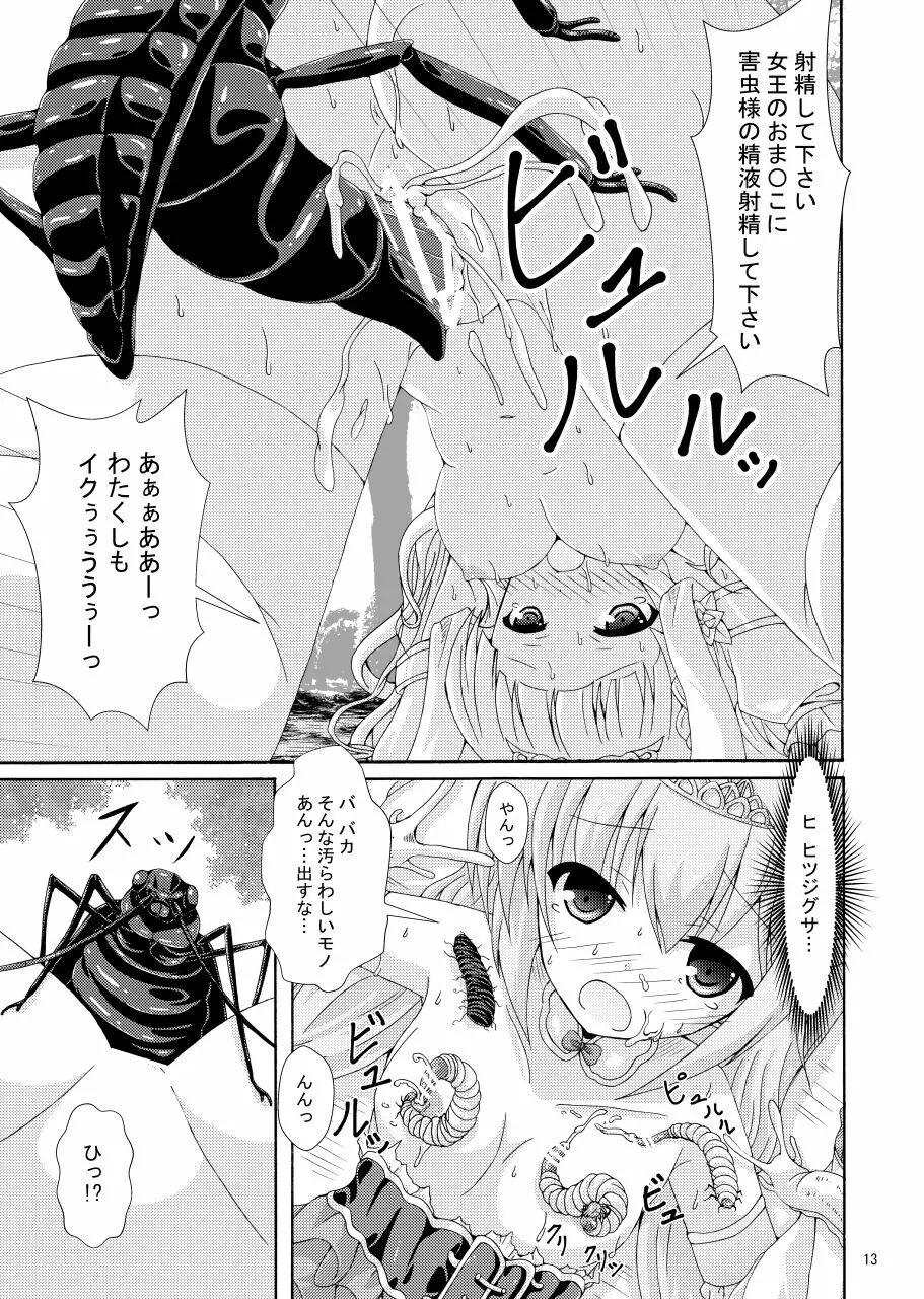 二人の女王と眠り姫の試練 Page.12