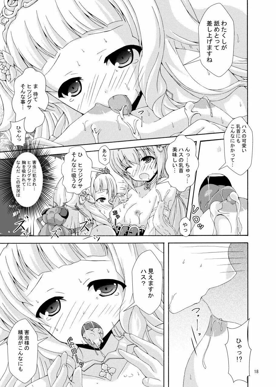 二人の女王と眠り姫の試練 Page.17