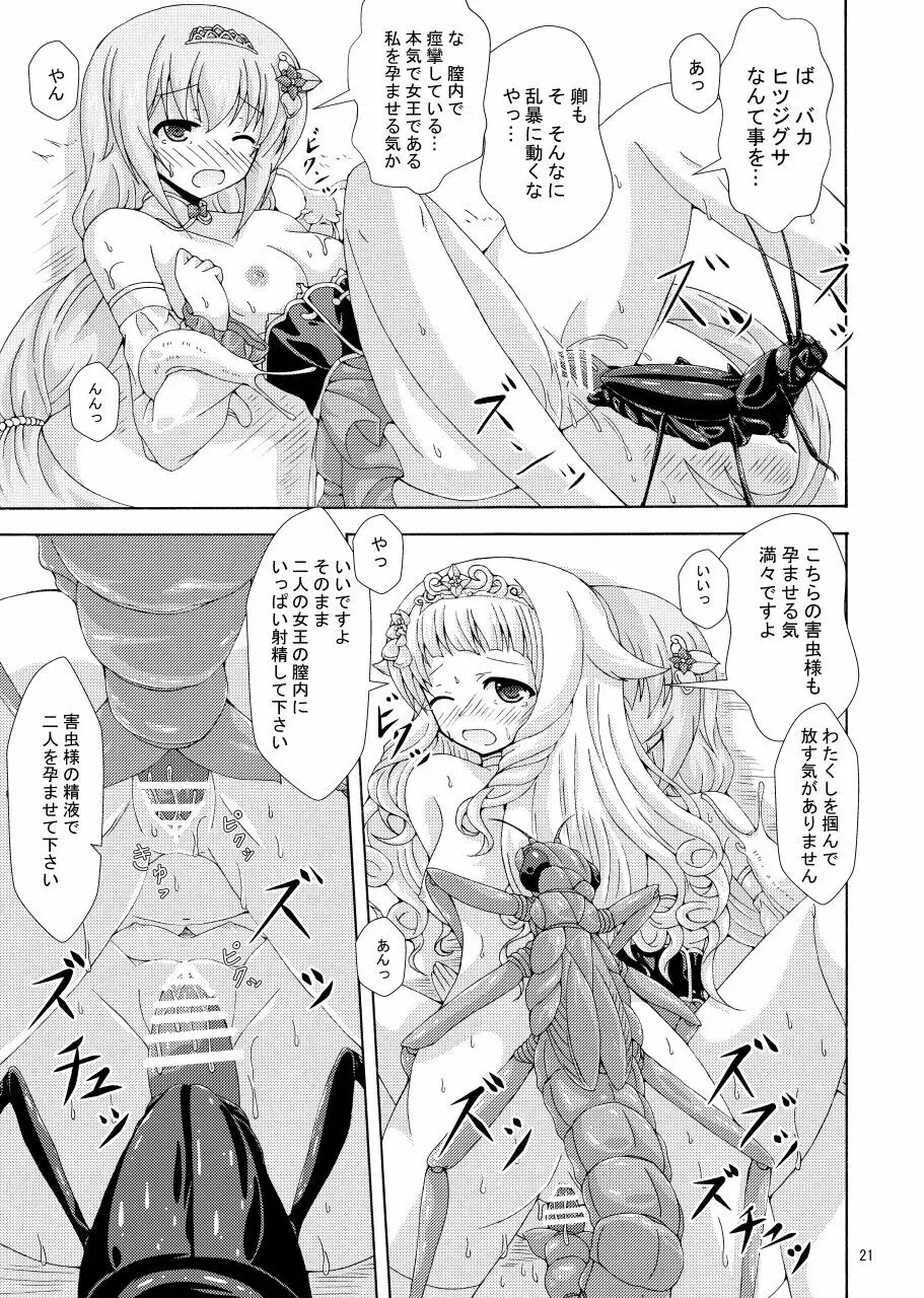 二人の女王と眠り姫の試練 Page.20