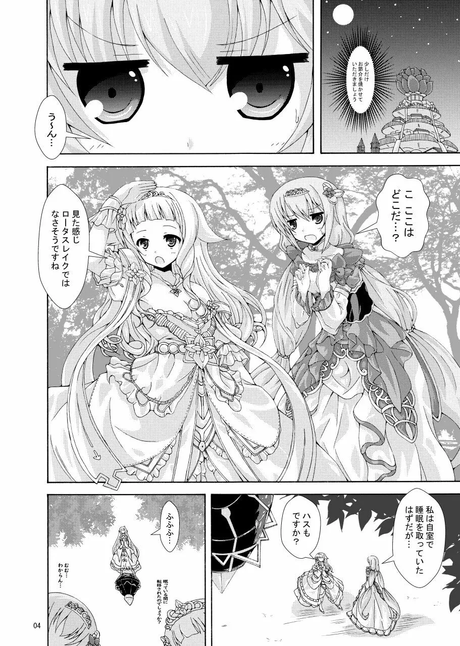 二人の女王と眠り姫の試練 Page.3