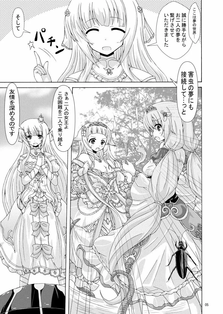 二人の女王と眠り姫の試練 Page.4