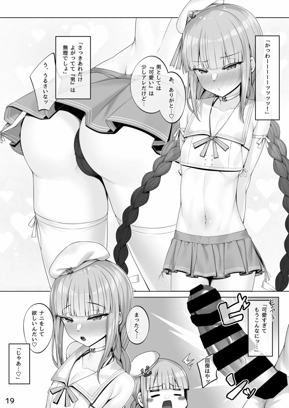 キャプテンといろいろえっち本 Page.18