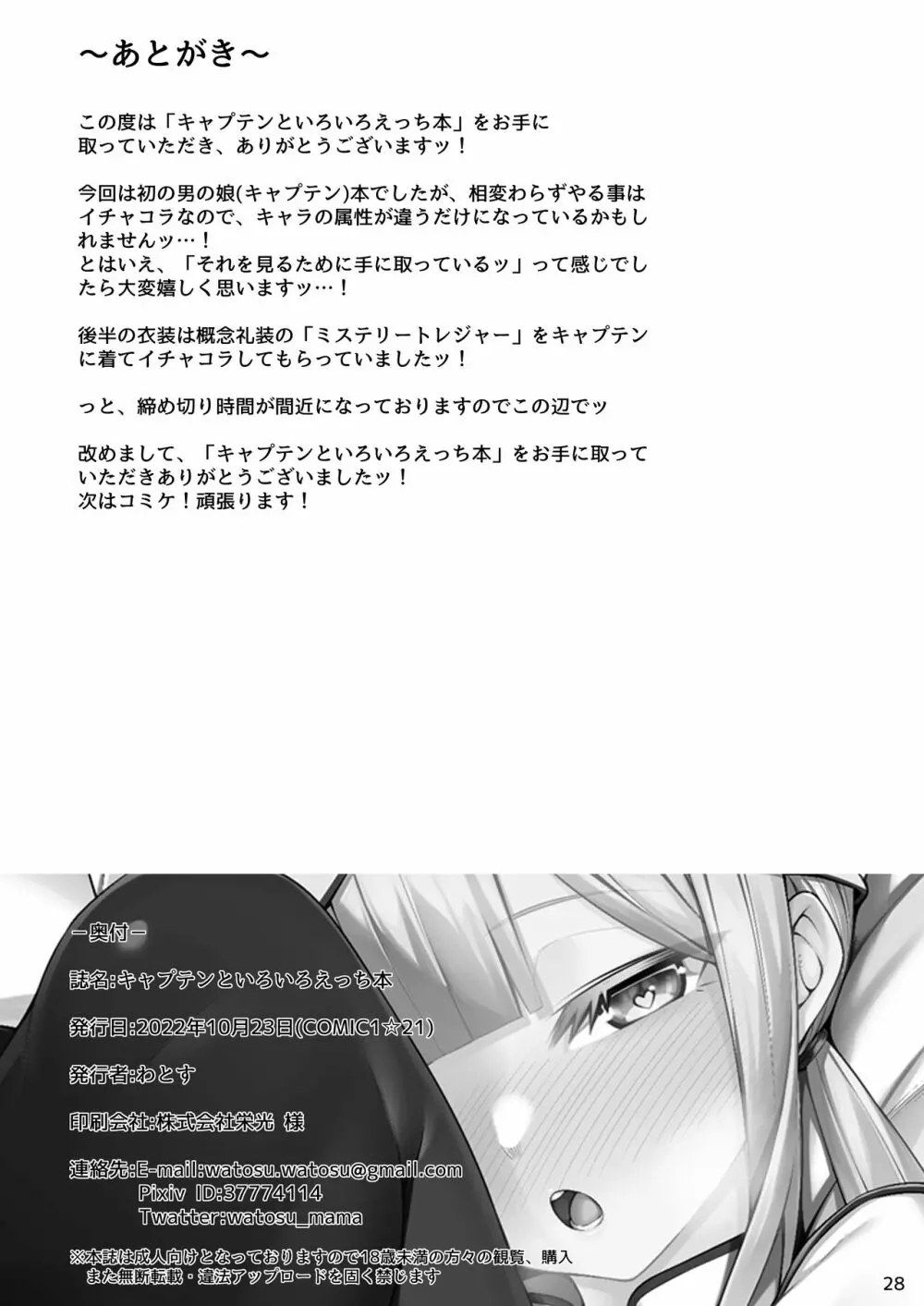 キャプテンといろいろえっち本 Page.27