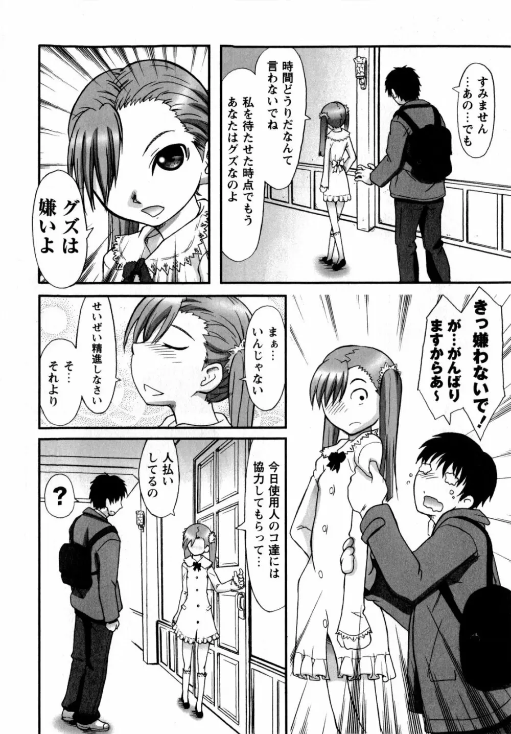 ワタシは絶対性格悪くない☆ Page.109