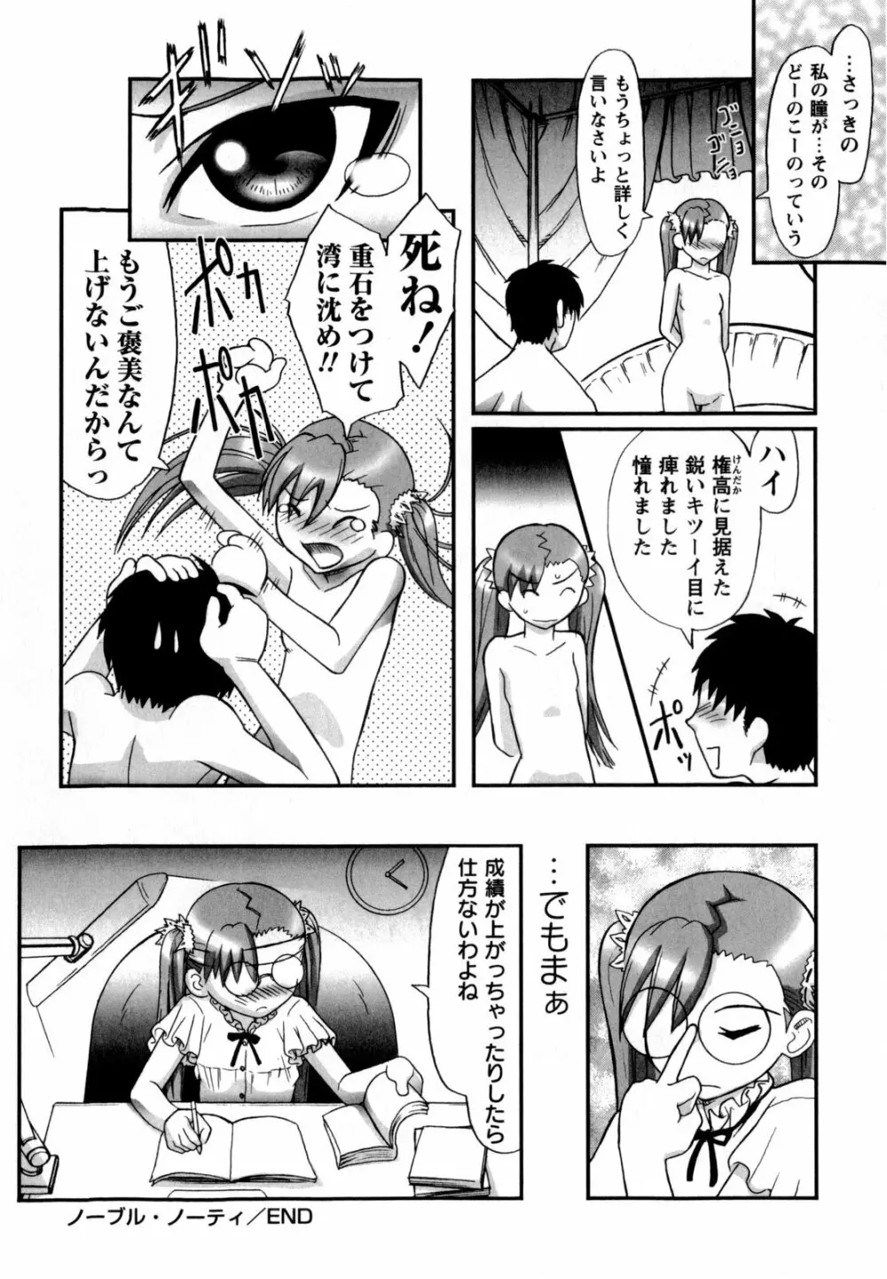 ワタシは絶対性格悪くない☆ Page.123