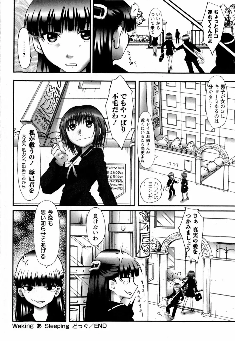 ワタシは絶対性格悪くない☆ Page.143