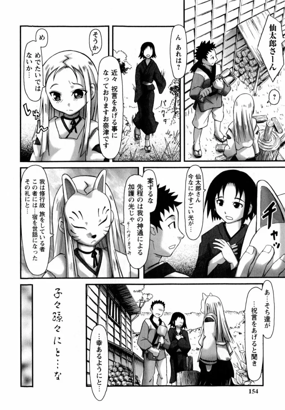 ワタシは絶対性格悪くない☆ Page.153