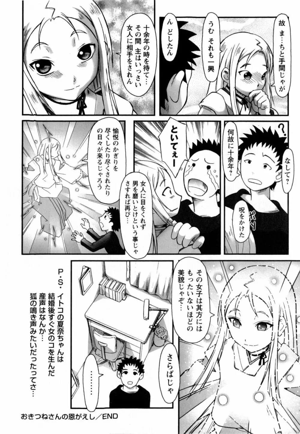 ワタシは絶対性格悪くない☆ Page.163