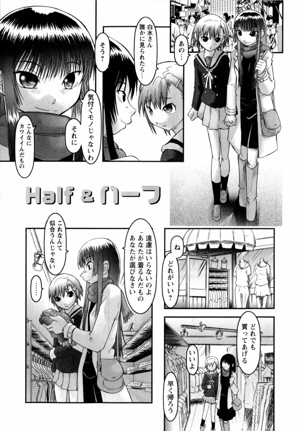 ワタシは絶対性格悪くない☆ Page.184