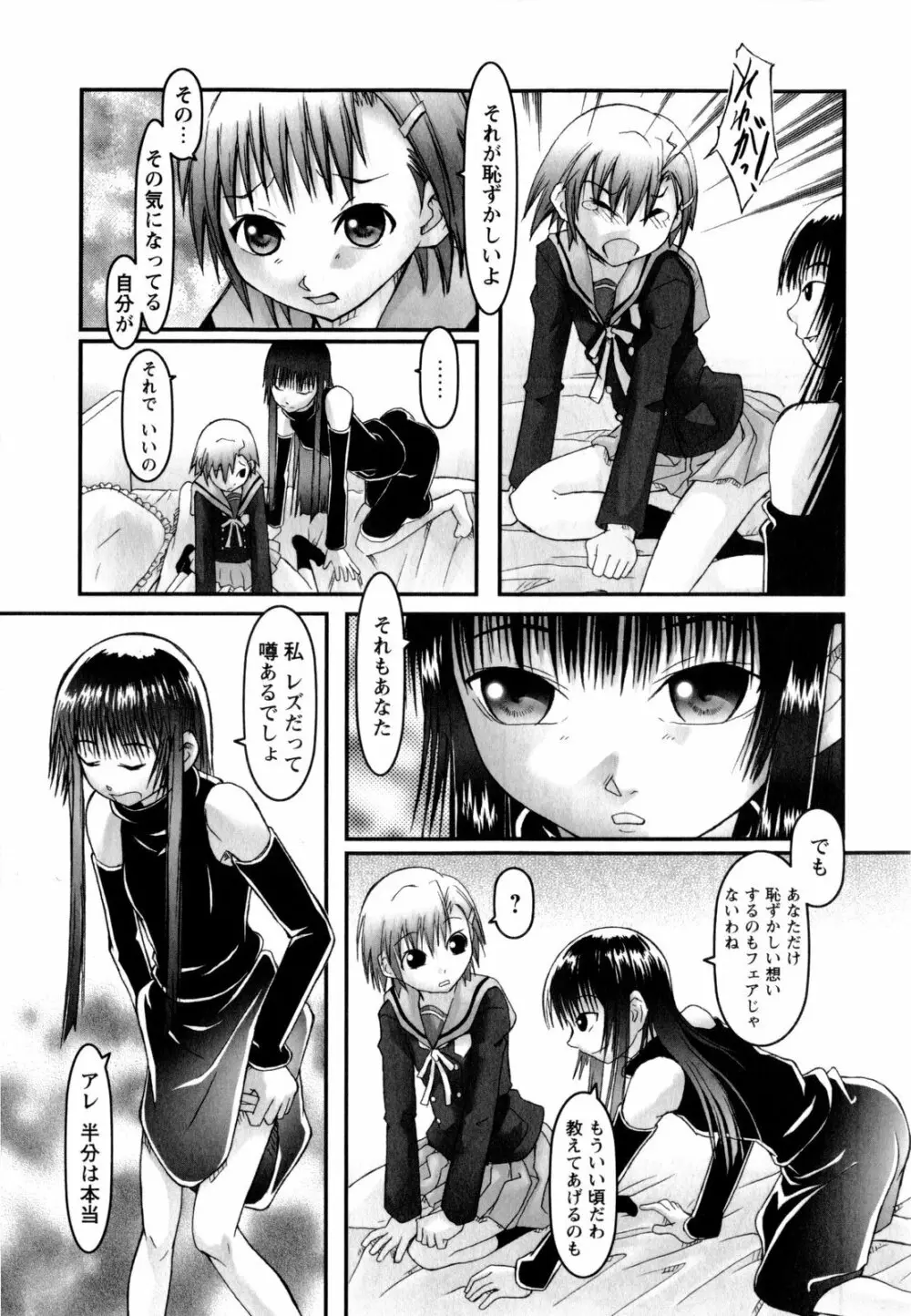 ワタシは絶対性格悪くない☆ Page.188