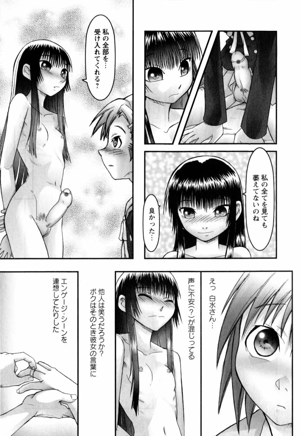 ワタシは絶対性格悪くない☆ Page.190