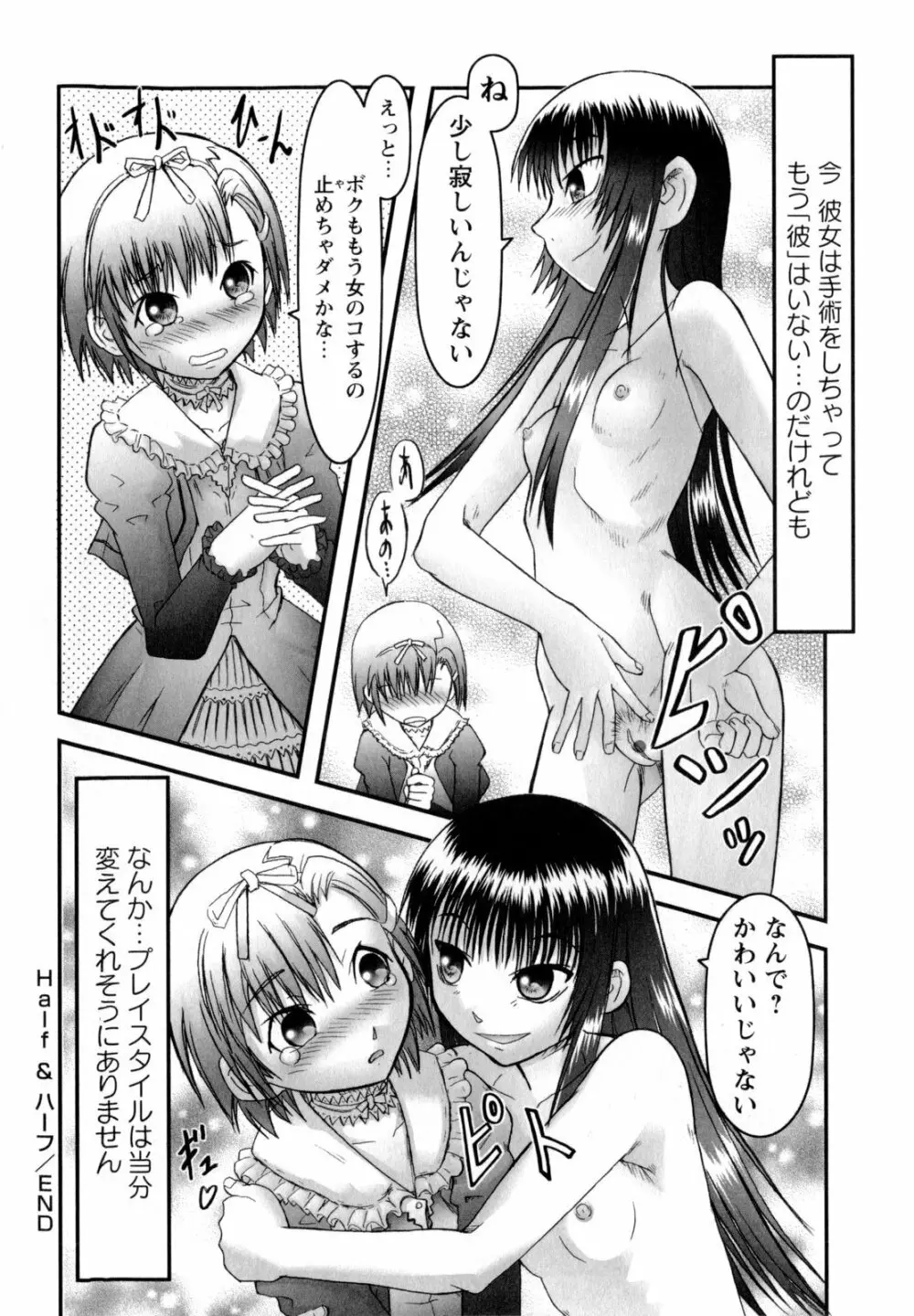 ワタシは絶対性格悪くない☆ Page.203