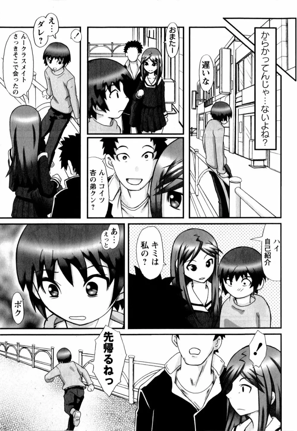 ワタシは絶対性格悪くない☆ Page.96