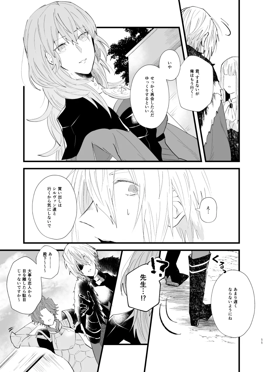 コントラスト Page.10