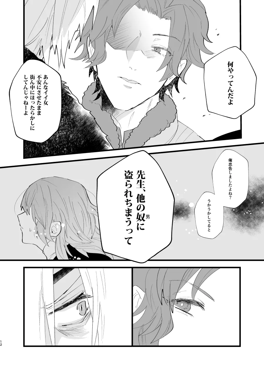 コントラスト Page.11