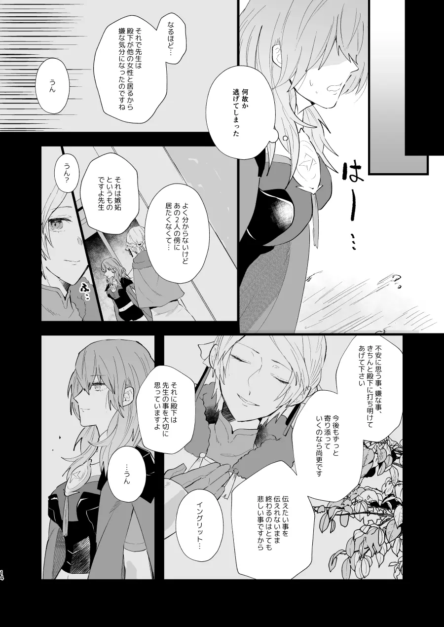 コントラスト Page.13