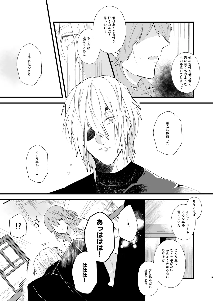 コントラスト Page.18