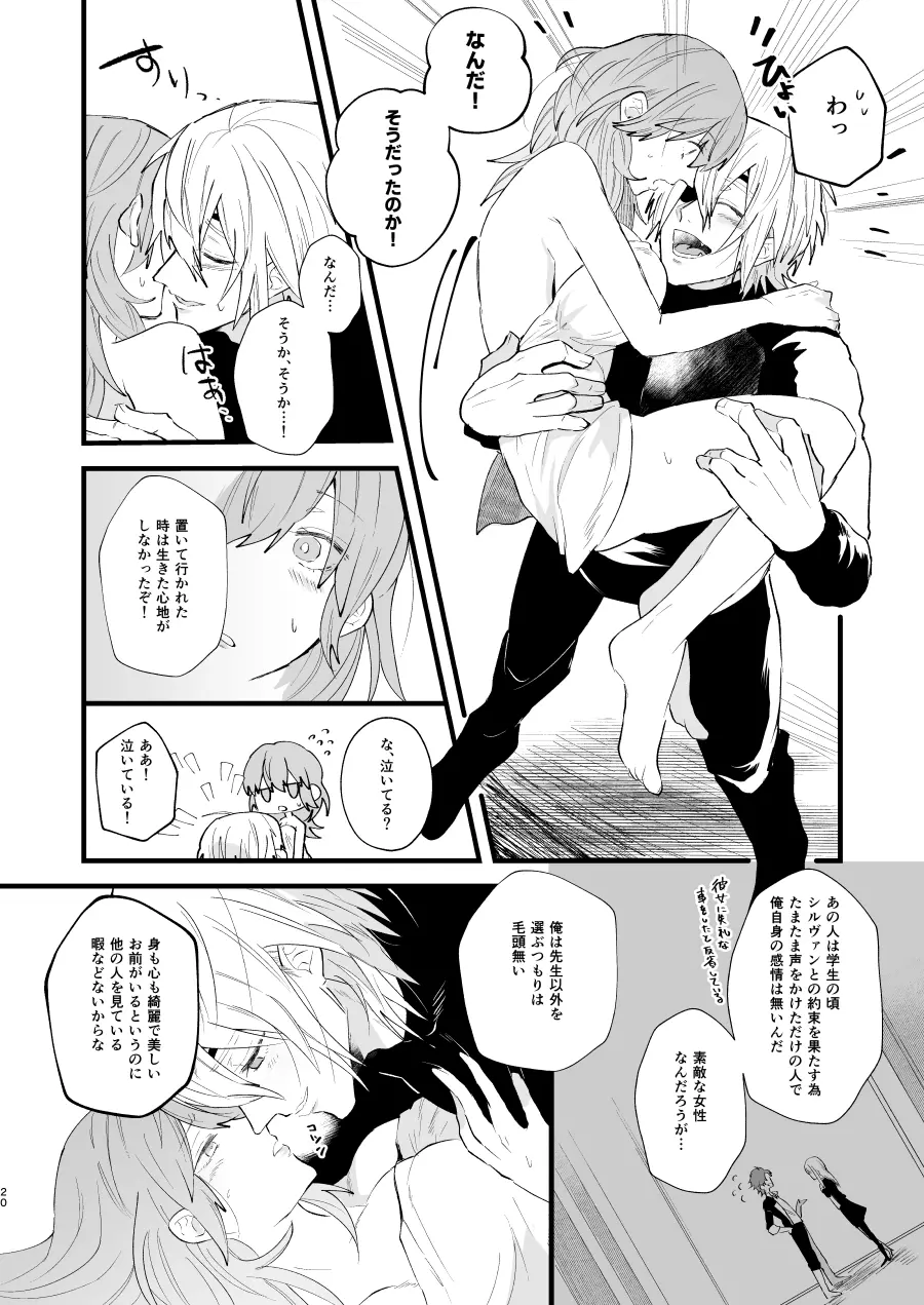 コントラスト Page.19