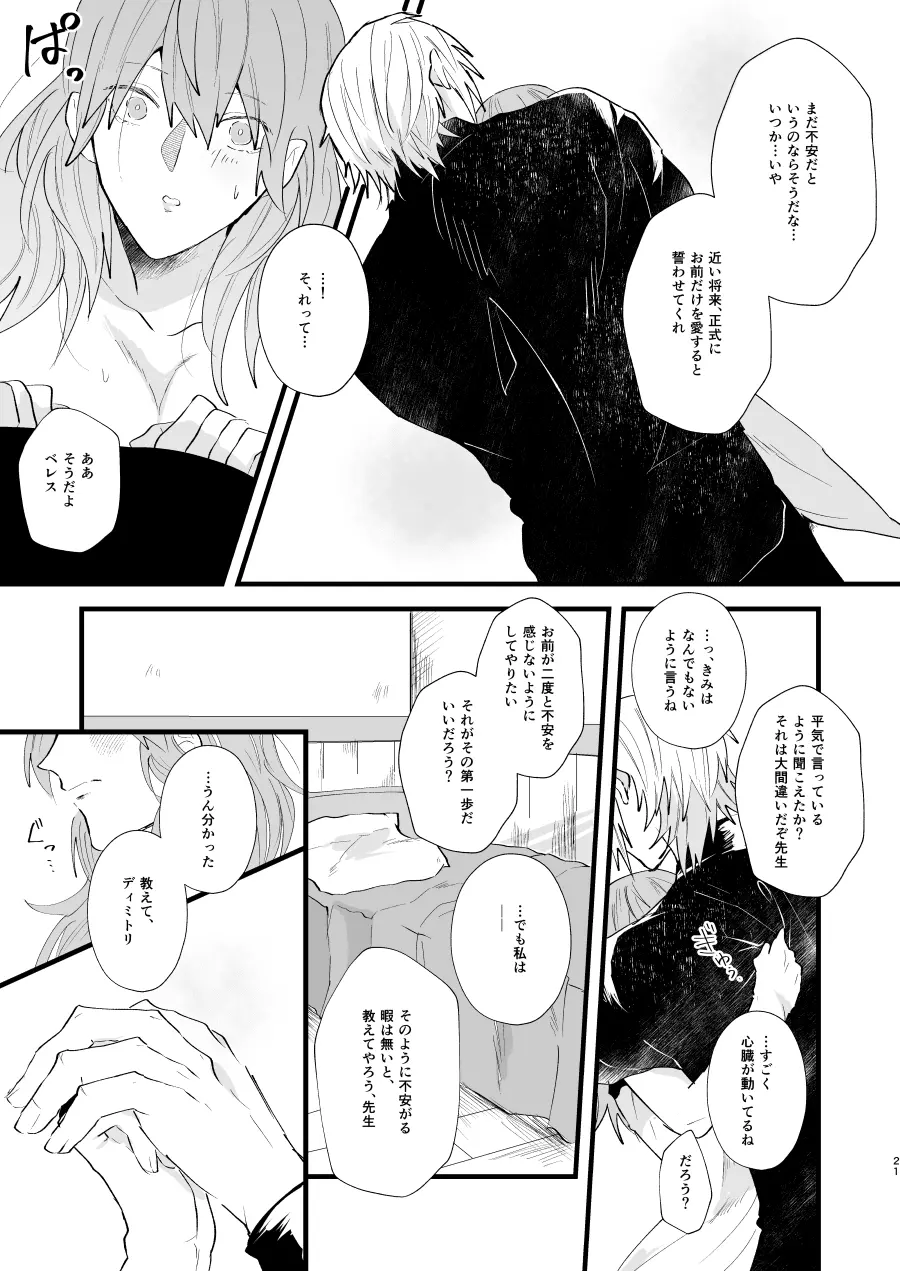 コントラスト Page.20