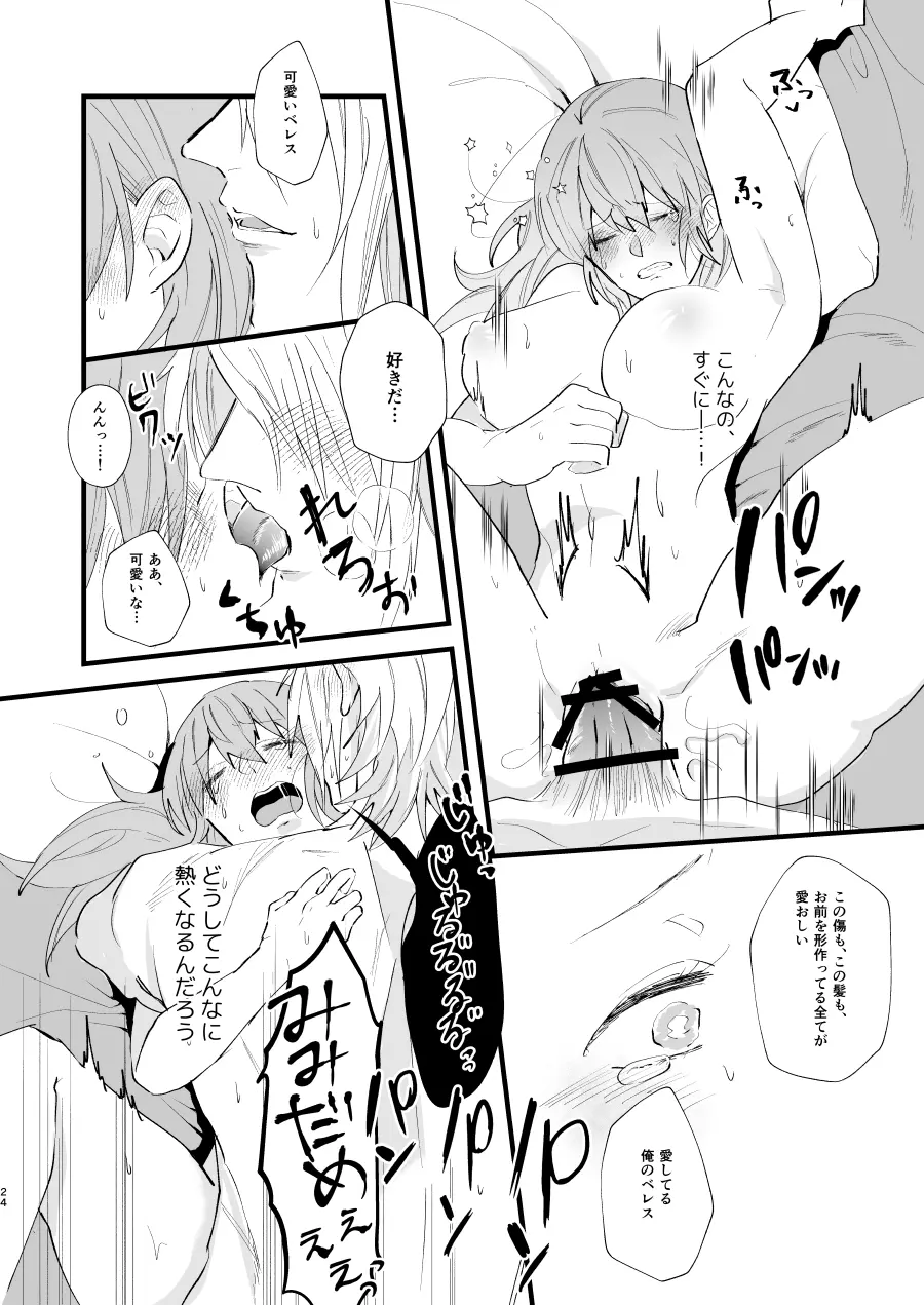 コントラスト Page.23