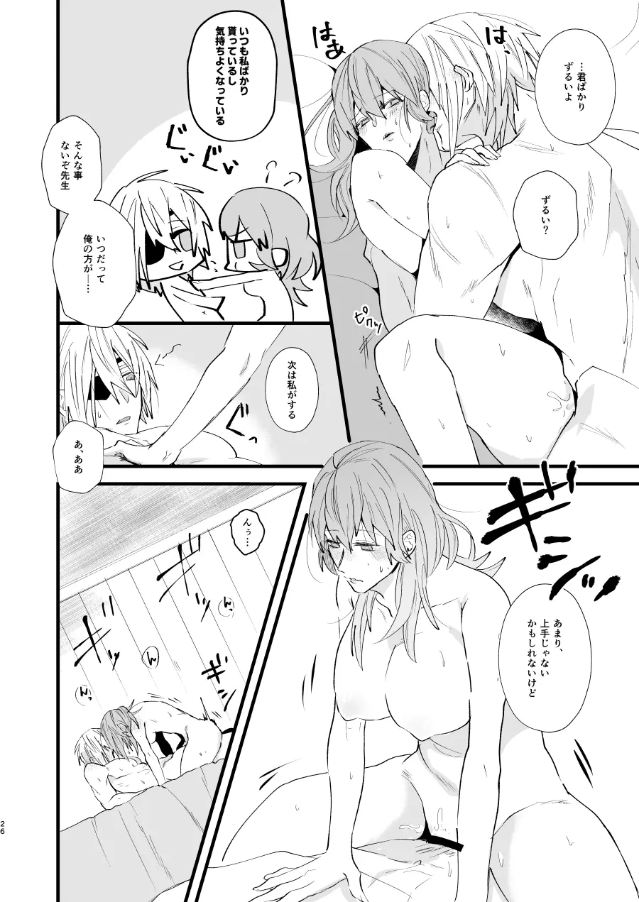 コントラスト Page.25