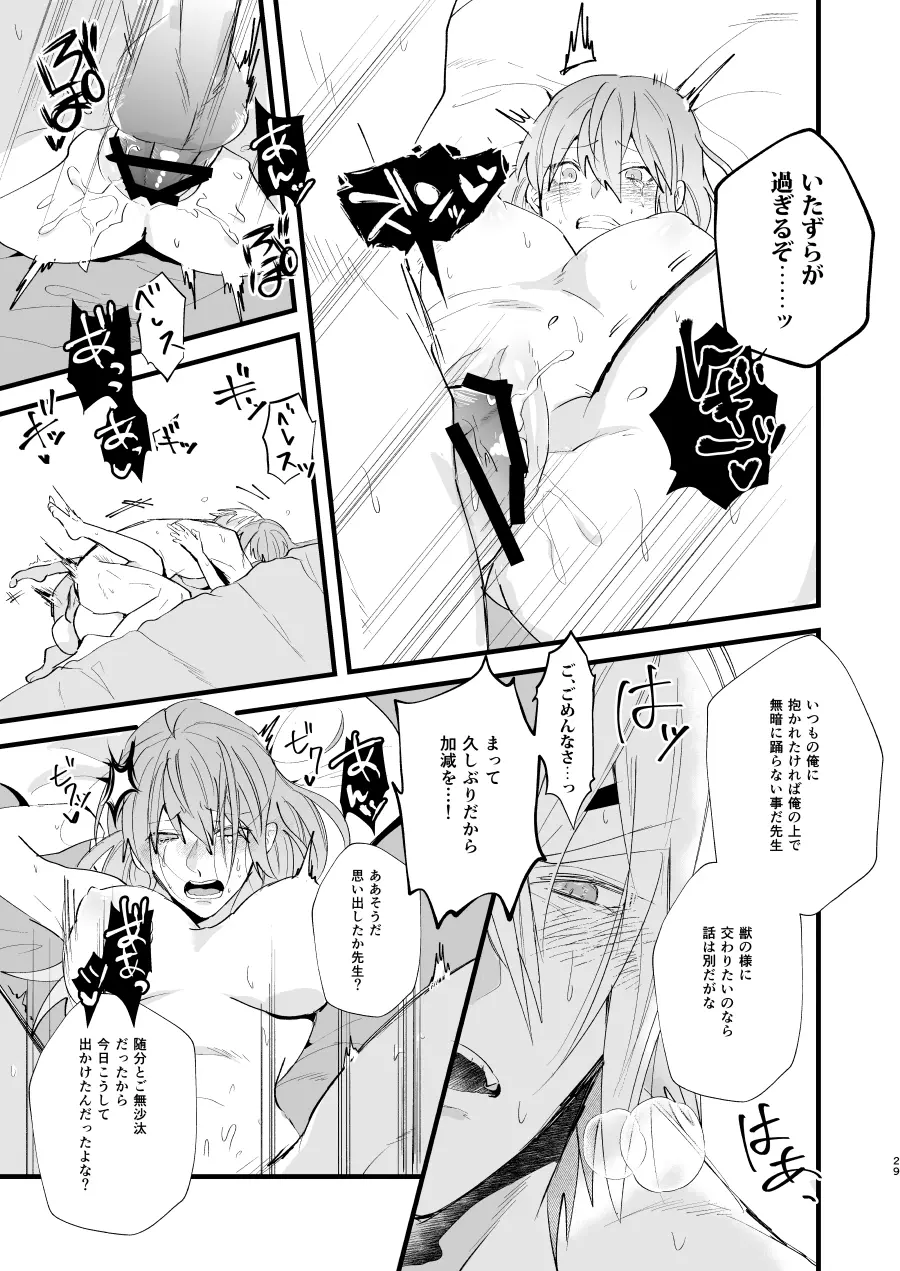 コントラスト Page.28