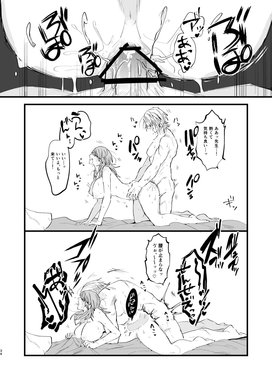 コントラスト Page.33
