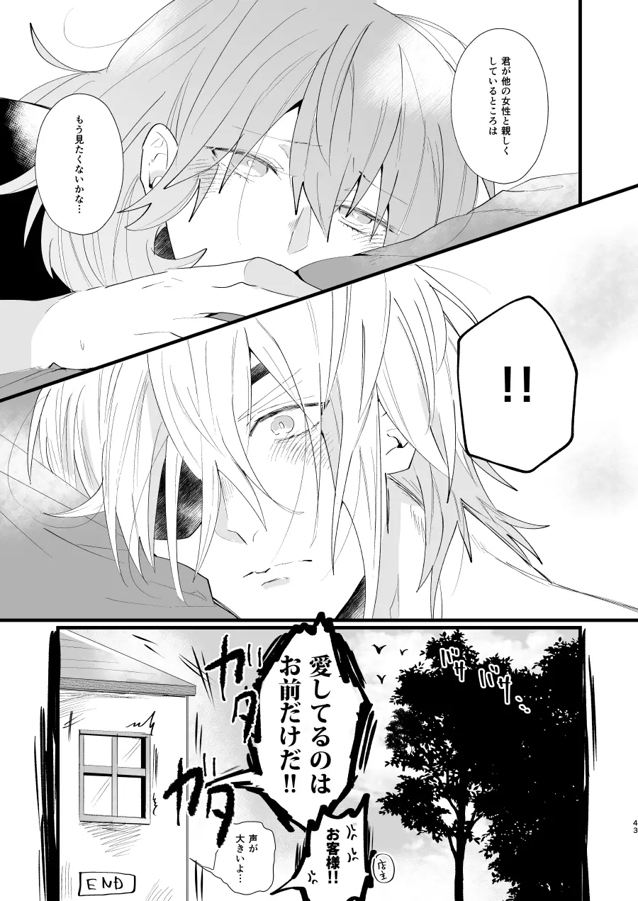 コントラスト Page.42