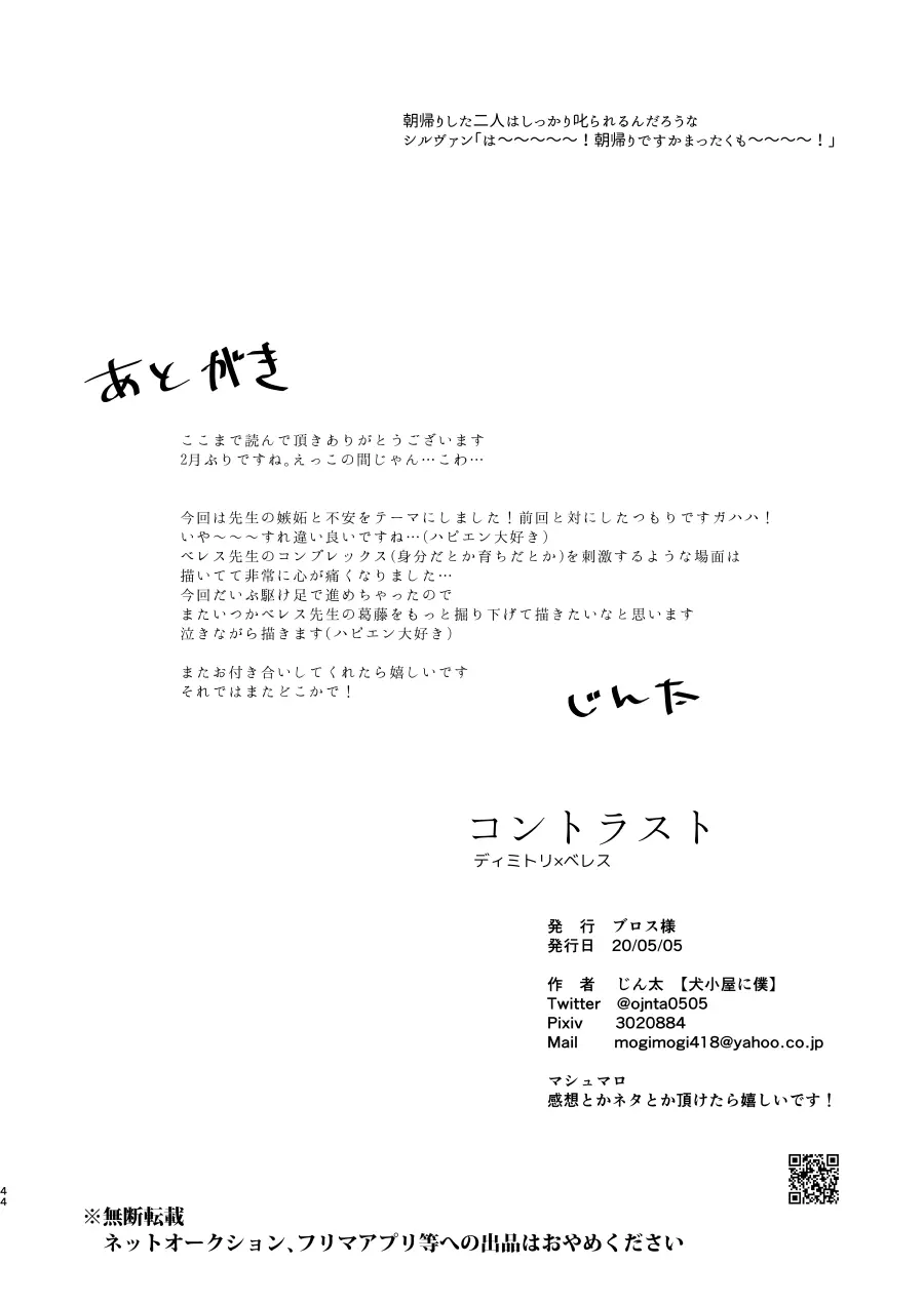 コントラスト Page.43