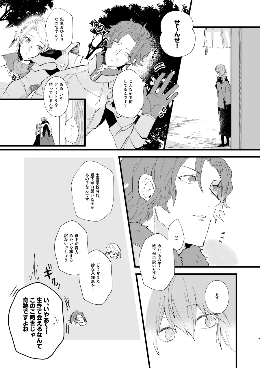 コントラスト Page.6